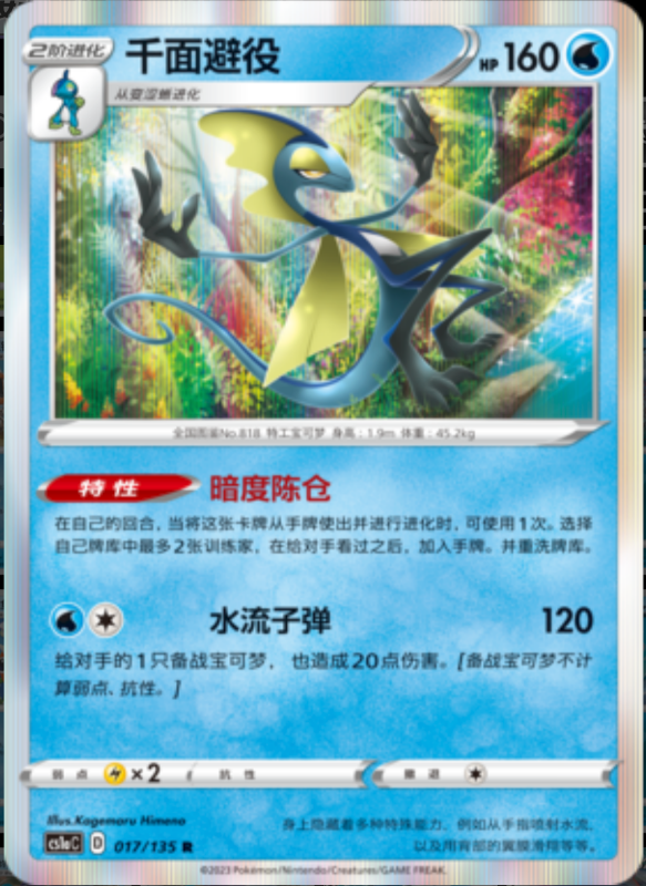 017/135 Inteleon千面避役 R REVERSE HOLO