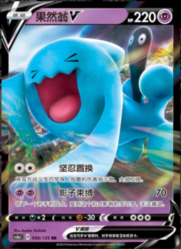 Galarian Corsola伽勒尔太阳珊瑚 Dynamax Clash: Thunder极巨争锋 雷 057/135 C