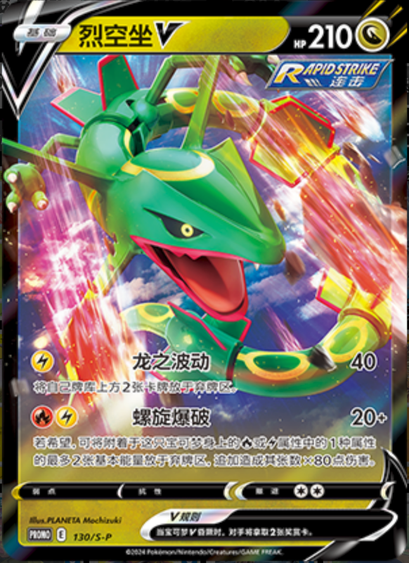 RayquazaV烈空坐V S-P 130/S-P PROMO