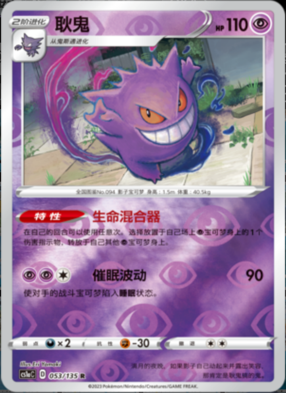 054/135 Natu天然雀 C