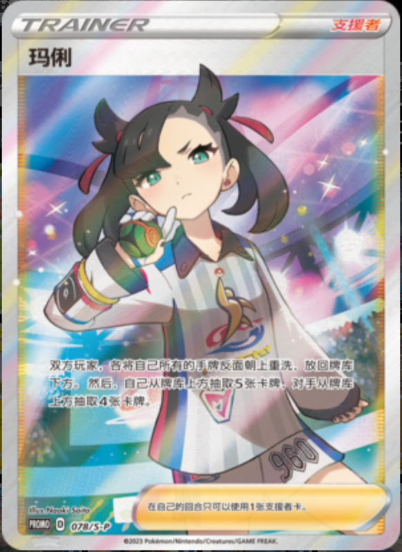 Marnie玛俐 S-P 078/S-P PROMO