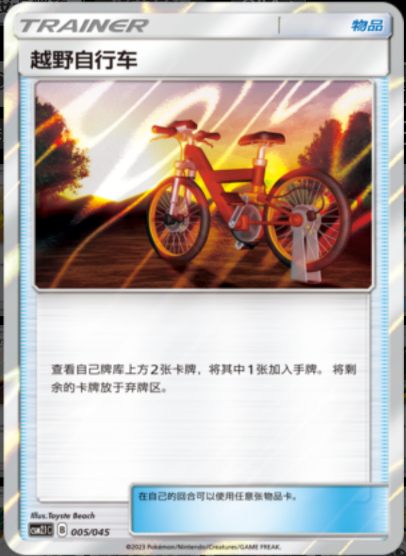 Acro Bike越野自行车 Golden Energy Gift Box辉金能量礼盒 005/045 -