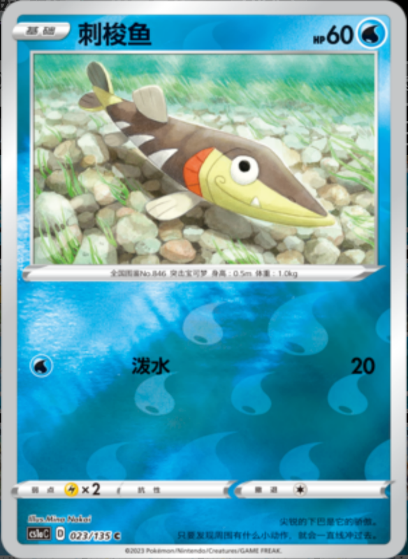 024/135 Barraskewda戽斗尖梭 U