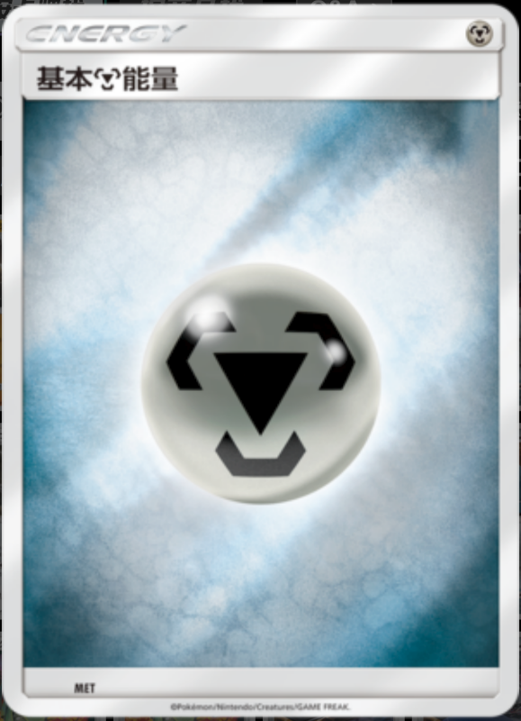 025/024 Metal Energy基本钢能量 -REVERSE HOLO