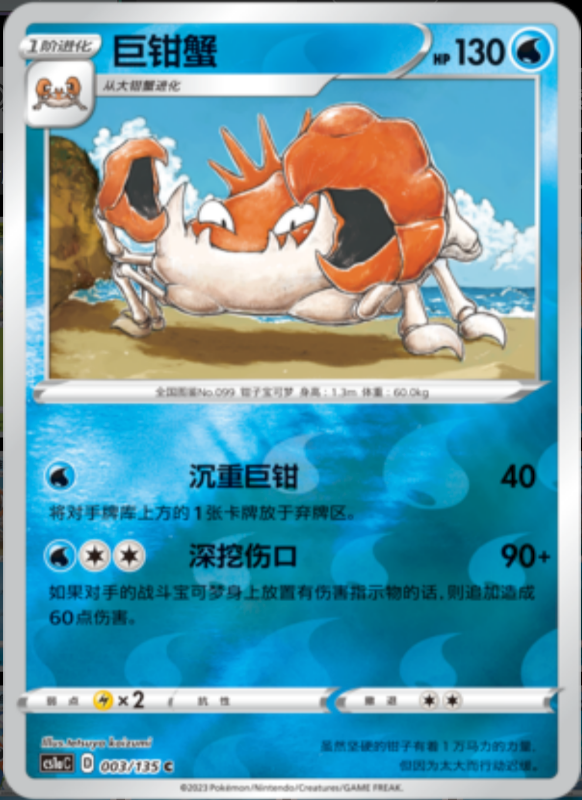 Sandygast沙丘娃Dynamax Clash: Thunder极巨争锋雷067/135 C