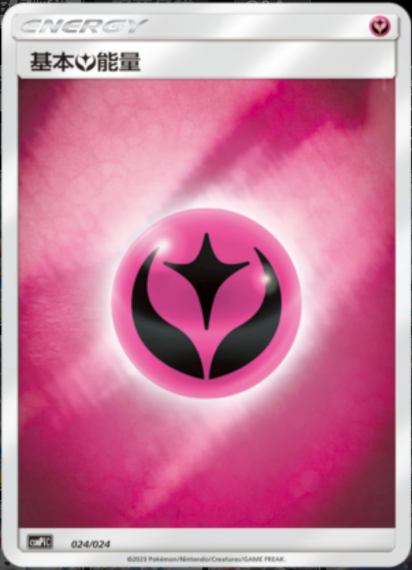 024/024 Fairy Energy基本妖能量 -