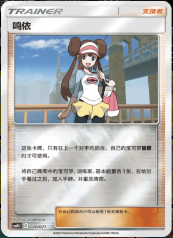 020/021 Cynthia竹兰 U REVERSE HOLO