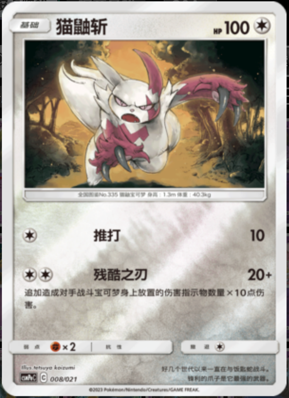 008/021 Electropower电气能量管 U REVERSE HOLO
