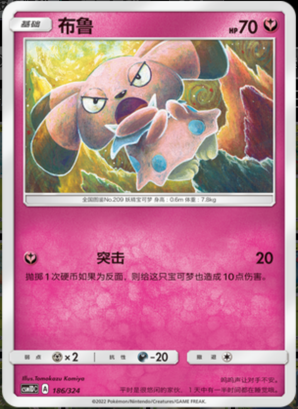 186/324 Snubbull布鲁 -