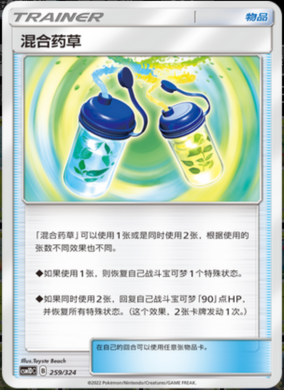 259/324 Energy card混和藥草 -