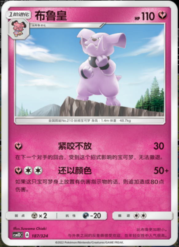187/324 Granbull布鲁皇 -