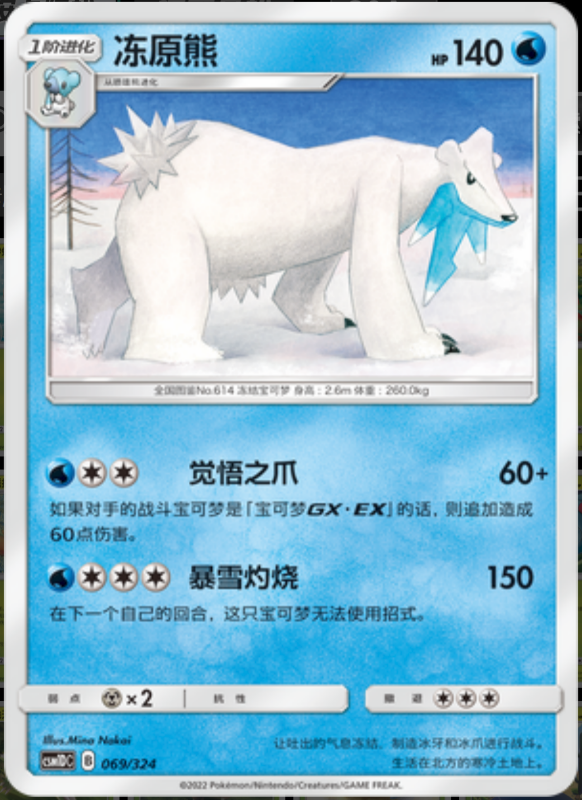 069/324 Beartic冻原熊 -