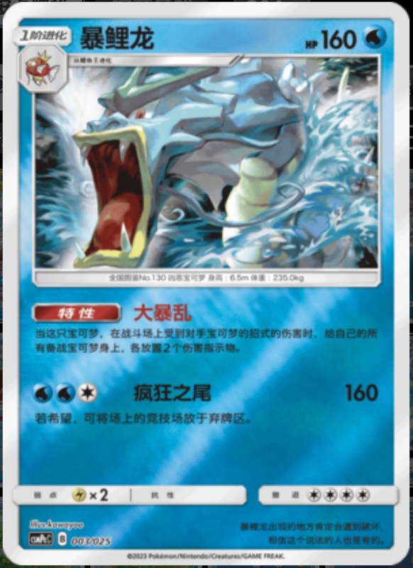 003/025 Gyarados暴鲤龙 U REVERSE HOLO