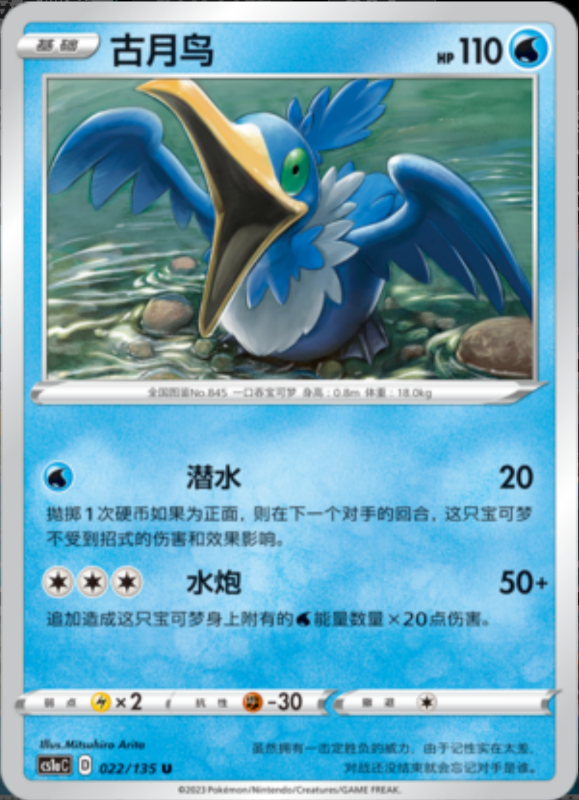 022/135 Cramorant古月鸟 U REVERSE HOLO