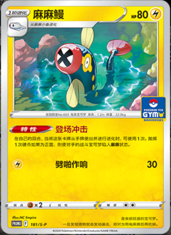 Eelektrik麻麻鳗 S-P 181/S-P GYM PROMO