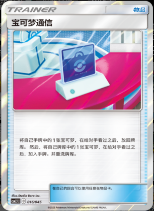 Pokémon Communication宝可梦连接 Golden Energy Gift Box辉金能量礼盒 016/045 -