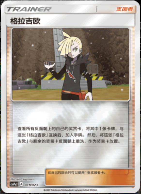 018/023 Gladion格拉吉欧 U REVERSE HOLO