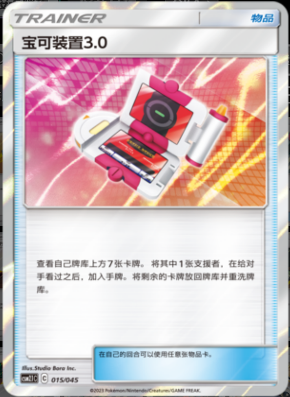 Pokégear 3.0宝可装置3.0 Golden Energy Gift Box辉金能量礼盒 015/045 -