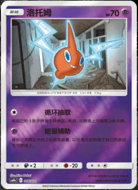 006/021 Togedemaru托戈德玛尔 U REVERSE HOLO