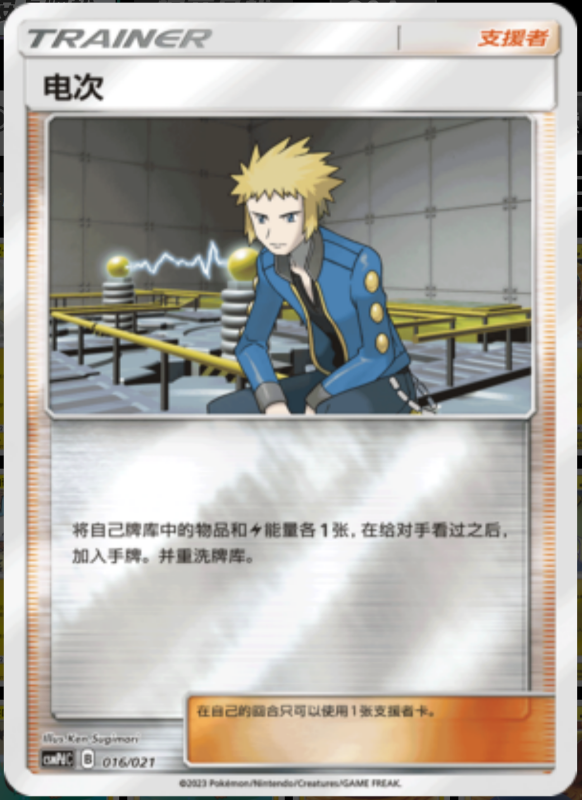 016/021 Sightseer游客 U REVERSE HOLO