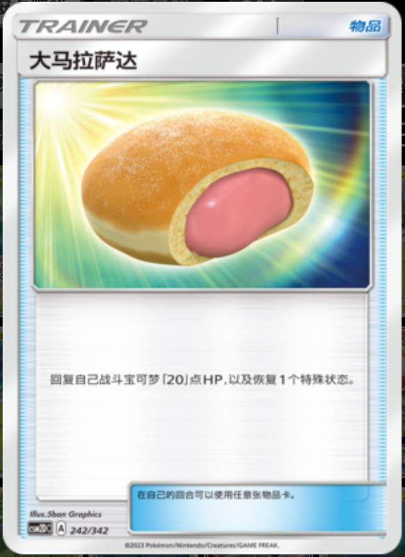 242/342 Big Malasada大马拉萨达 -