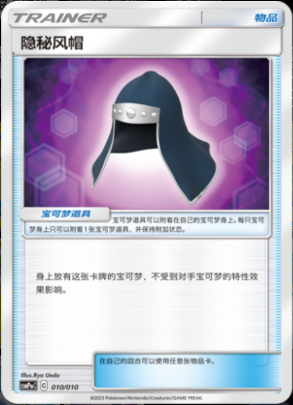 010/010 Stealthy Hood隐秘风帽 -