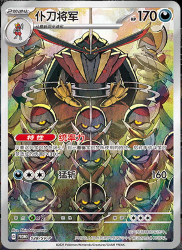 Kingambit仆斬将军 SV-P 028/SV-P PROMO