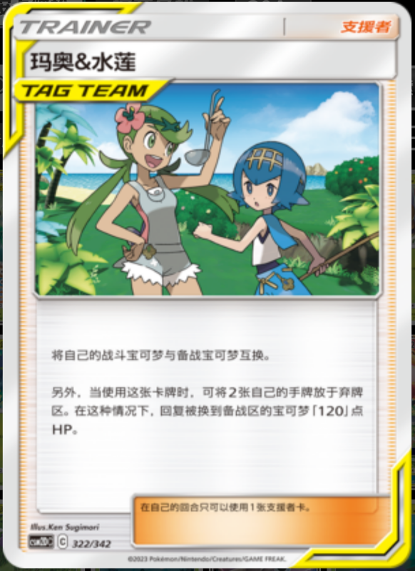 322/342 Mallow & Lana玛奥&水莲 -