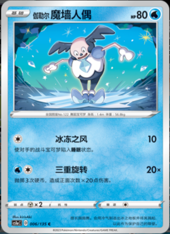 Galarian Mr. Mime伽勒尔魔墙人偶 Dynamax Clash: Thunder极巨争锋 雷 006/135 C