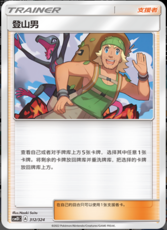 312/324 Hiker登山男 -