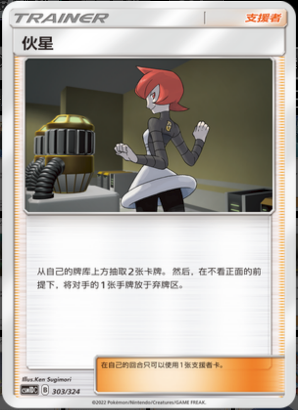 303/324 Mars伙星 -