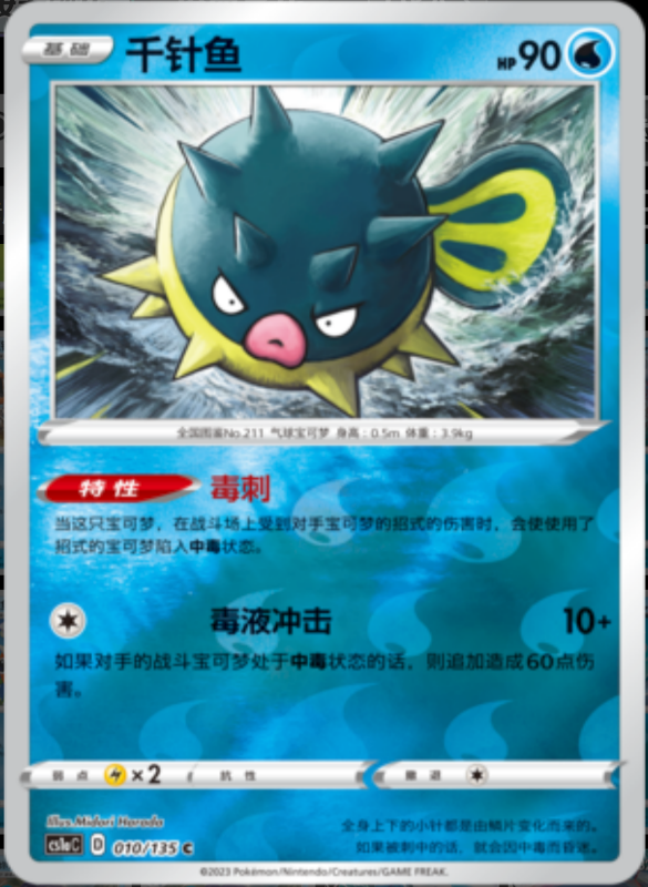 Qwilfish千针鱼 Dynamax Clash: Thunder极巨争锋 雷 010/135 C REVERSE HOLO