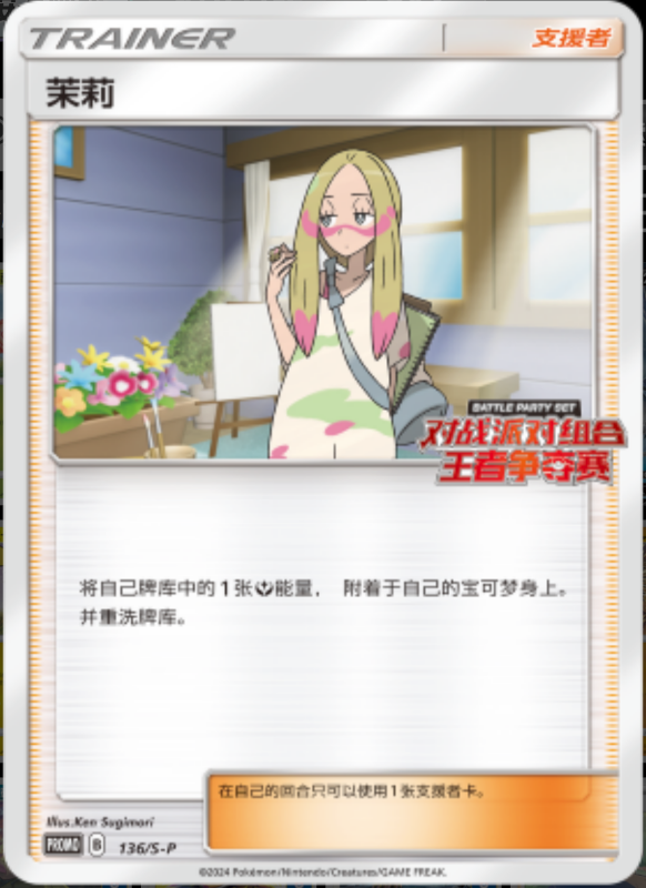 Mina茉莉 S-P 136/S-P PROMO