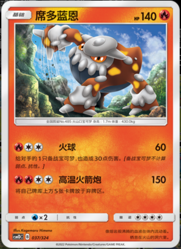 037/324 Heatran席多蓝恩 R