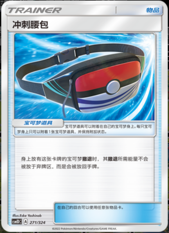 271/324 Dashing Pouch飛奔腰包 -