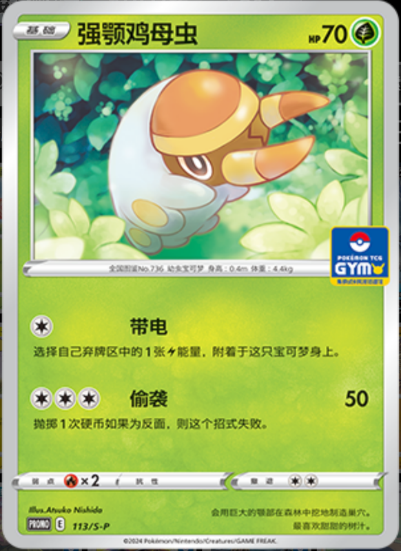 Grubbin强颚鸡母虫 S-P 113/S-P GYM PROMO