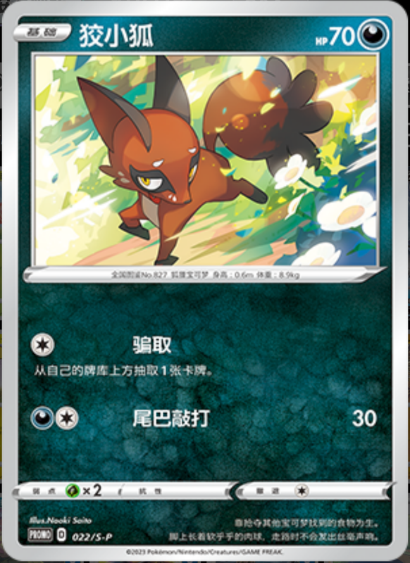 Nickit偷儿狐 S-P 022/S-P PROMO