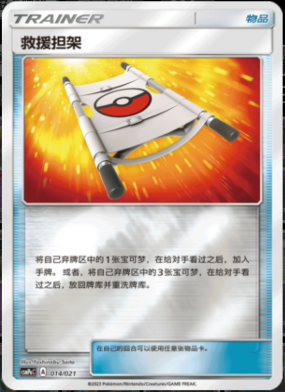 014/021 Rescue Stretcher救援担架 U REVERSE HOLO