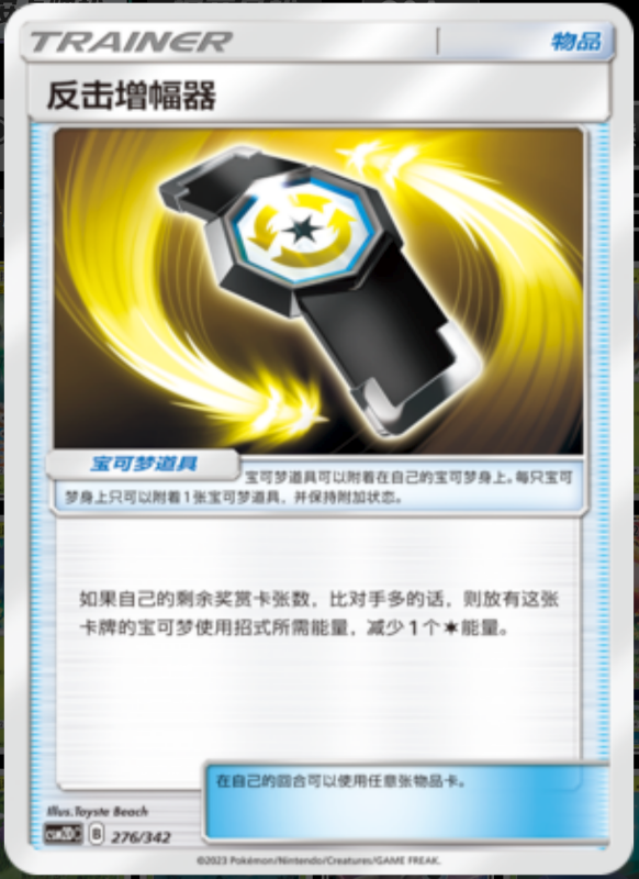 276/342 Counter Gain反击增幅器 -