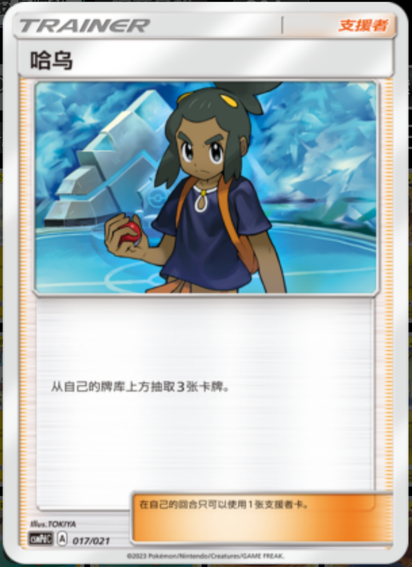 017/021 Guzma古兹马 U