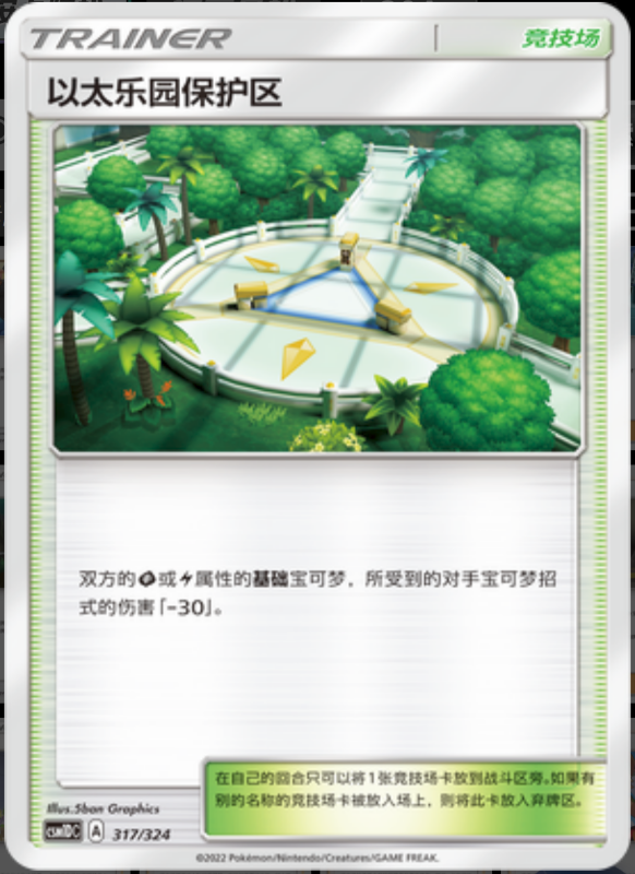 317/324 Aether Paradise Conservation Area以太乐园保护区 -