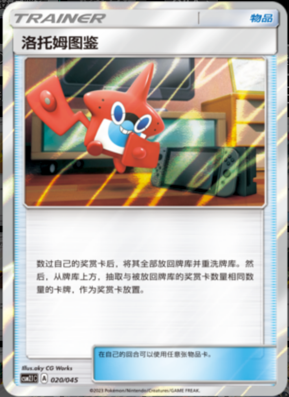 Rotom Pokédex洛托姆图鉴 Golden Energy Gift Box辉金能量礼盒 020/045 -