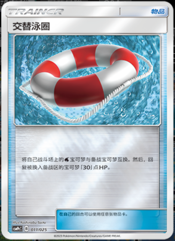 011/025 Switch Raft交替泳圈 U REVERSE HOLO