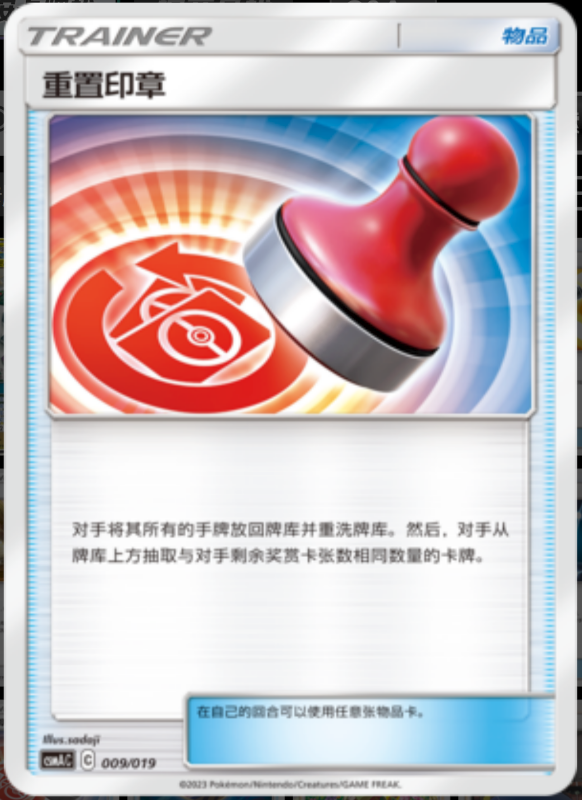 Reset Stamp重置印章 Arceus&Dialga&Palkia GX Deck Buidling Advance Gift Set阿尔宙斯&帝牙卢卡&帕路奇亚GX卡组构筑进阶礼盒 009/019 -
