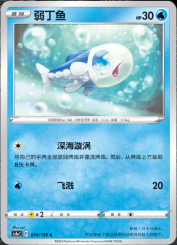 014/135 Wishiwashi弱丁鱼 C