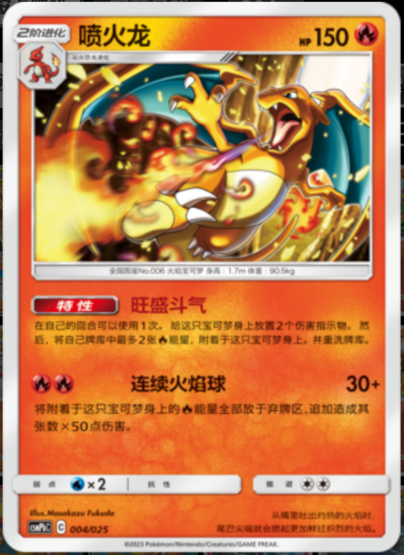 004/025 Charizard喷火龙 U