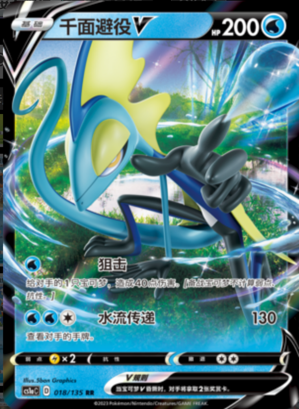 019/135 InteleonVMAX千面避役VMAX RRR