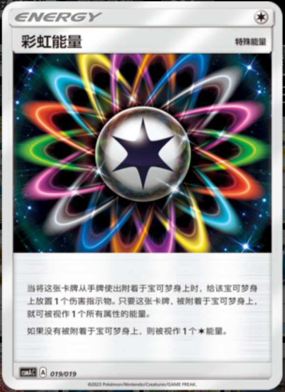 Rainbow Energy彩虹能量 Arceus&Dialga&Palkia GX Deck Buidling Advance Gift Set阿尔宙斯&帝牙卢卡&帕路奇亚GX卡组构筑进阶礼盒 019/019 -