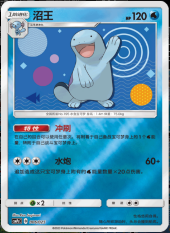006/025 Quagsire沼王 U REVERSE HOLO