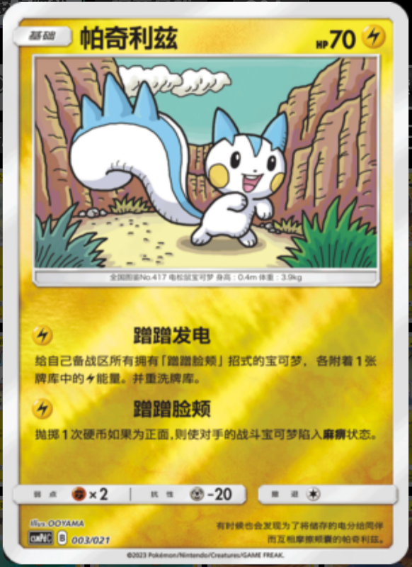 003/021 Shuppet怨影娃娃 U REVERSE HOLO